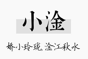 小淦名字的寓意及含义