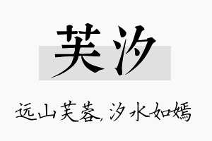 芙汐名字的寓意及含义