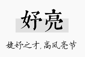 妤亮名字的寓意及含义