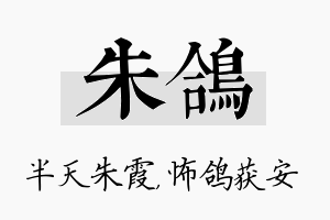 朱鸽名字的寓意及含义