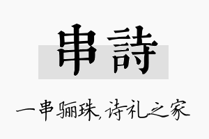 串诗名字的寓意及含义