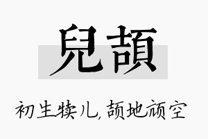 儿颉名字的寓意及含义