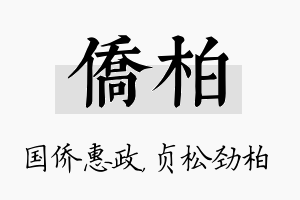 侨柏名字的寓意及含义