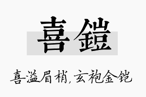 喜铠名字的寓意及含义