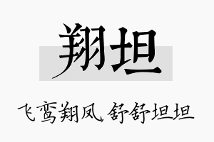 翔坦名字的寓意及含义