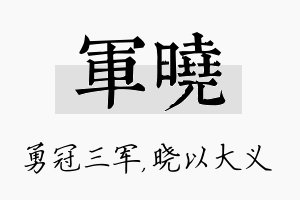 军晓名字的寓意及含义