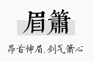 眉箫名字的寓意及含义