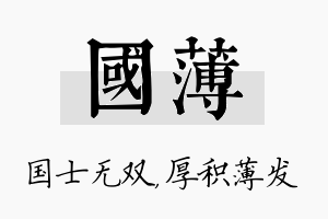 国薄名字的寓意及含义