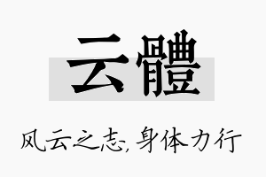 云体名字的寓意及含义