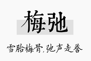 梅弛名字的寓意及含义