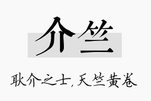 介竺名字的寓意及含义