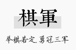 棋军名字的寓意及含义