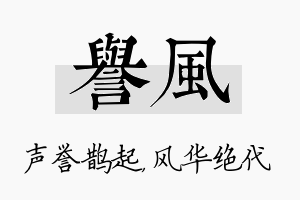 誉风名字的寓意及含义