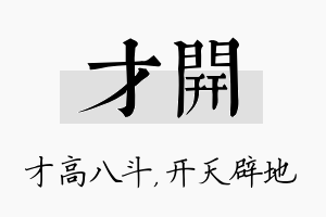 才开名字的寓意及含义