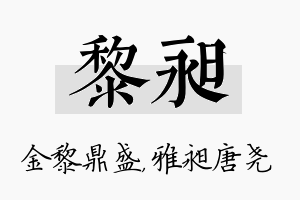 黎昶名字的寓意及含义