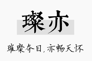 璨亦名字的寓意及含义