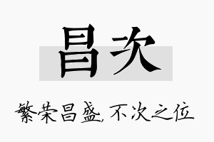 昌次名字的寓意及含义