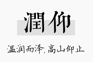 润仰名字的寓意及含义