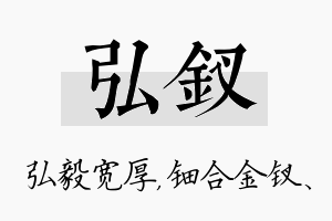 弘钗名字的寓意及含义