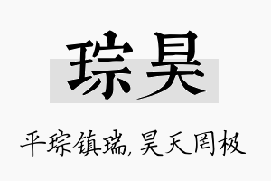 琮昊名字的寓意及含义