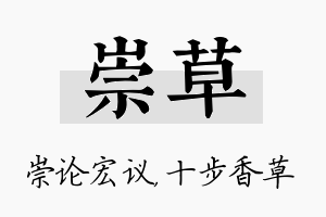 崇草名字的寓意及含义