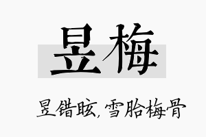 昱梅名字的寓意及含义