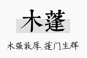 木蓬名字的寓意及含义