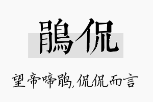 鹃侃名字的寓意及含义