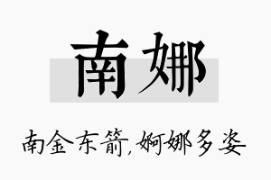 南娜名字的寓意及含义