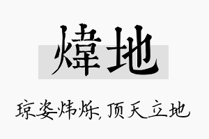 炜地名字的寓意及含义