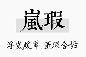 岚瑕名字的寓意及含义