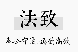 法致名字的寓意及含义