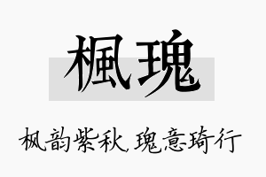 枫瑰名字的寓意及含义