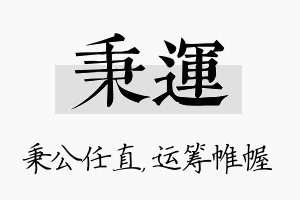 秉运名字的寓意及含义