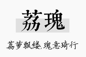 荔瑰名字的寓意及含义