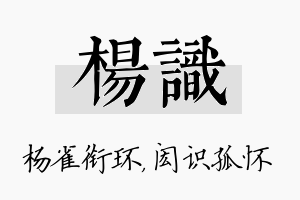 杨识名字的寓意及含义