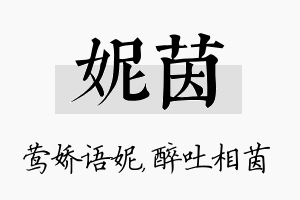 妮茵名字的寓意及含义