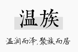 温族名字的寓意及含义