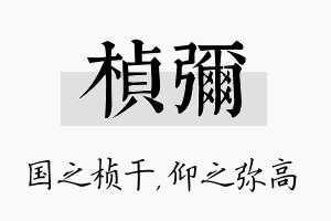 桢弥名字的寓意及含义