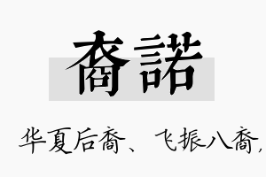 裔诺名字的寓意及含义