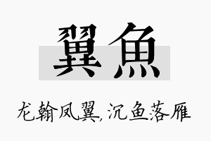 翼鱼名字的寓意及含义