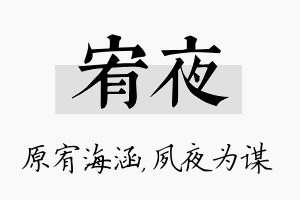 宥夜名字的寓意及含义