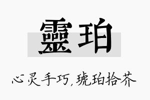 灵珀名字的寓意及含义