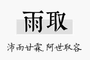 雨取名字的寓意及含义