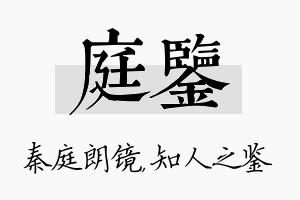 庭鉴名字的寓意及含义