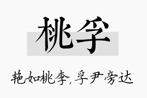 桃孚名字的寓意及含义