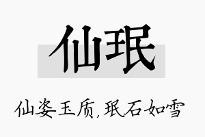 仙珉名字的寓意及含义