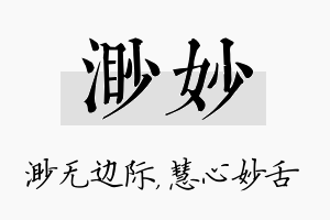 渺妙名字的寓意及含义