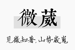 微葳名字的寓意及含义