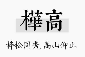 桦高名字的寓意及含义